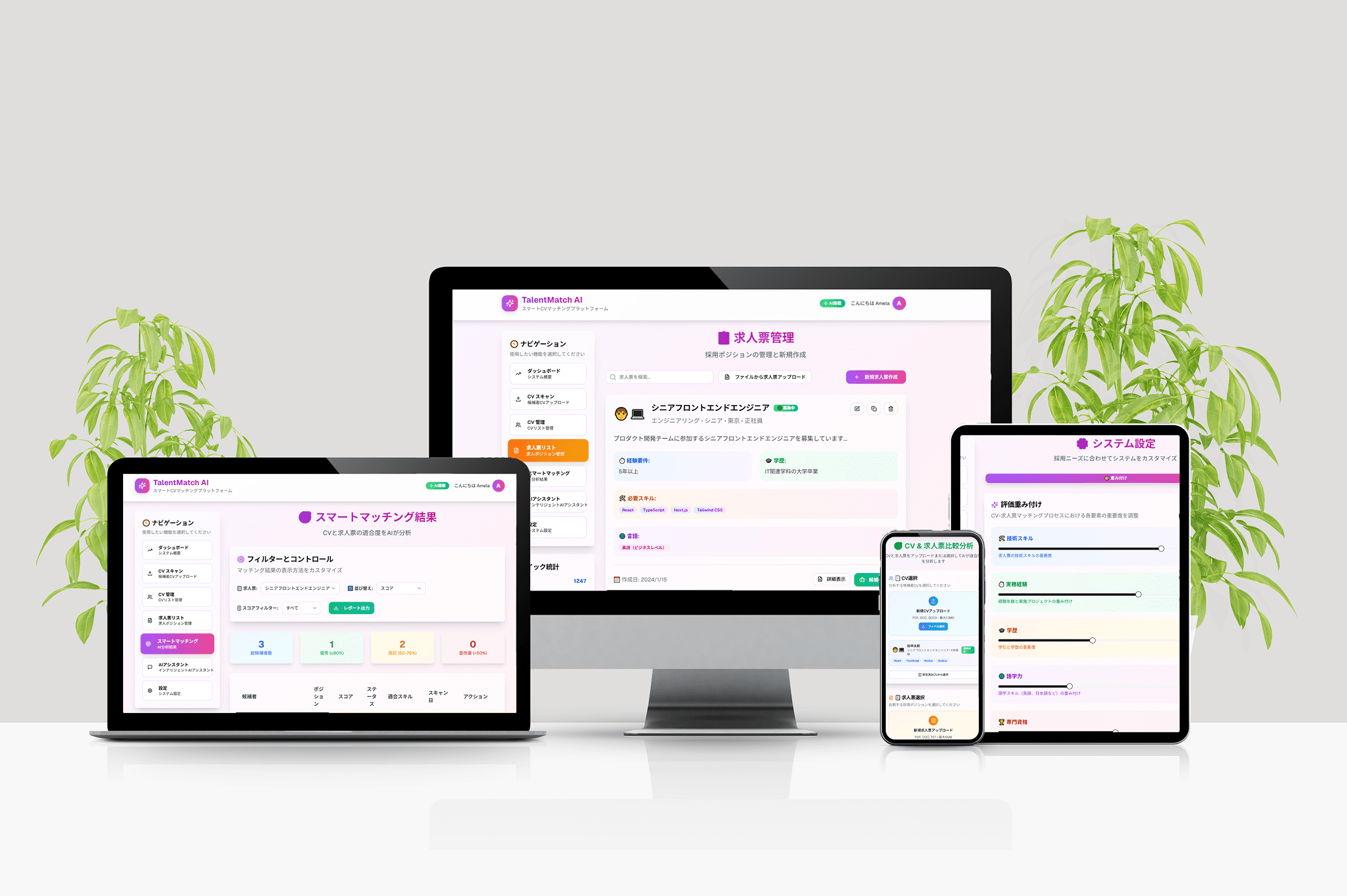TalentMatch AI - AI を活用したスマート採用ソリューション