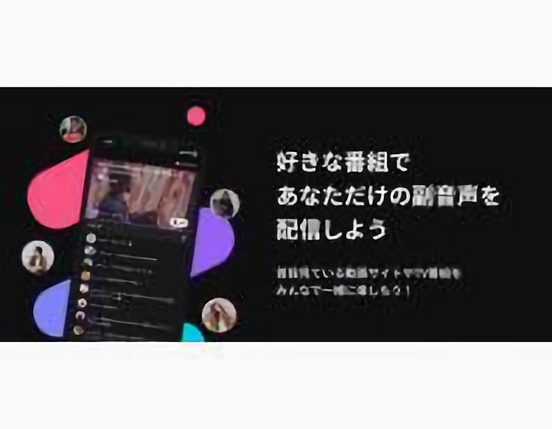 副音声のライブ配信アプリ開発