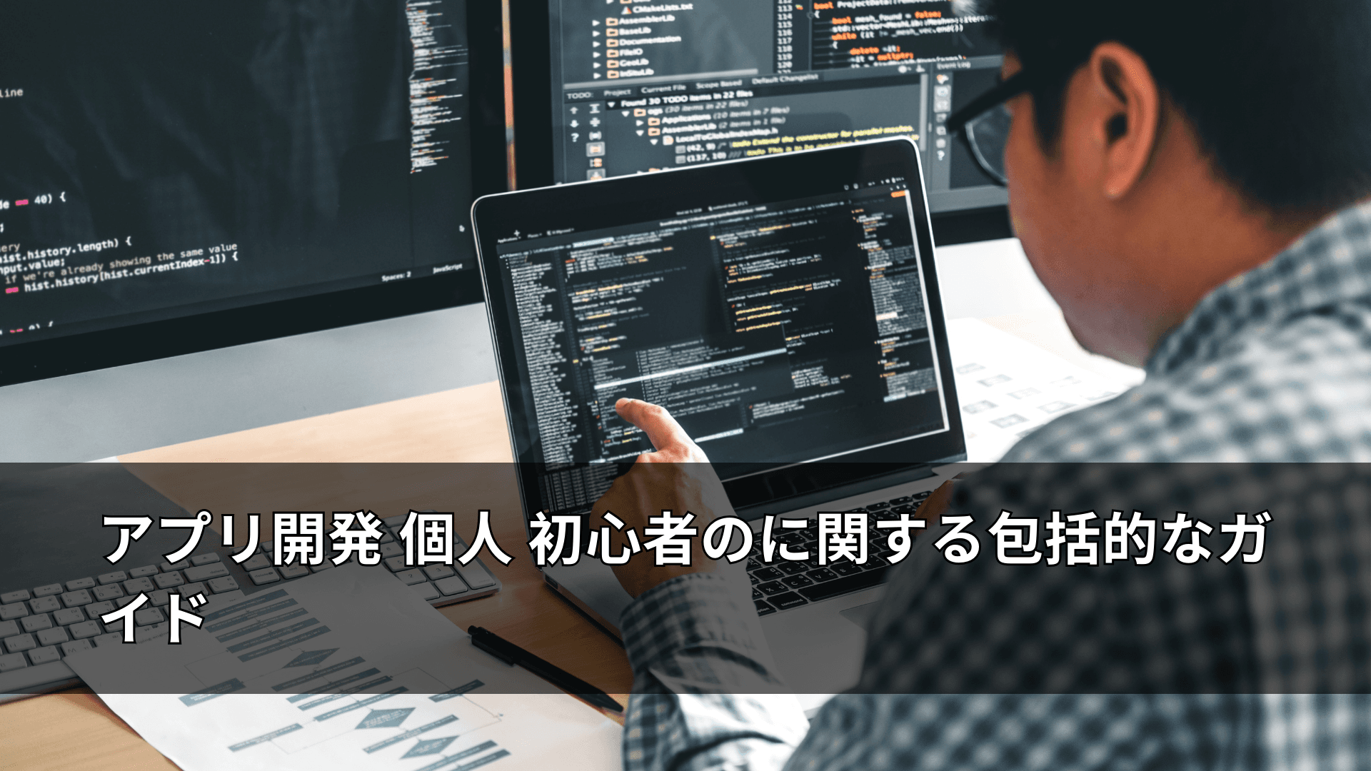 アプリ開発 個人 初心者のに関する包括的なガイド