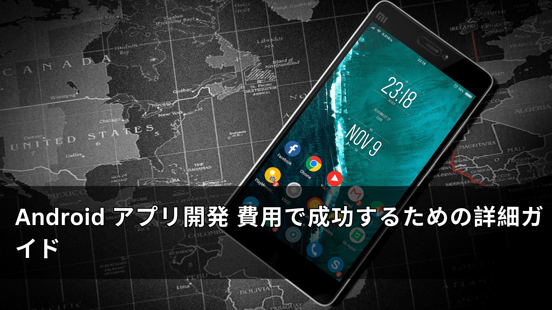 Android アプリ開発 費用で成功するための詳細ガイド