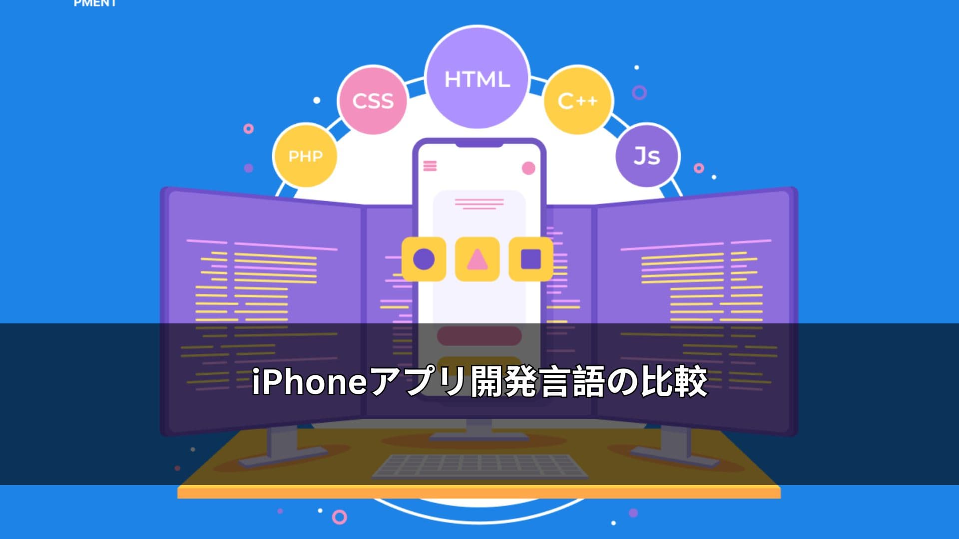 iPhoneアプリ開発言語の比較