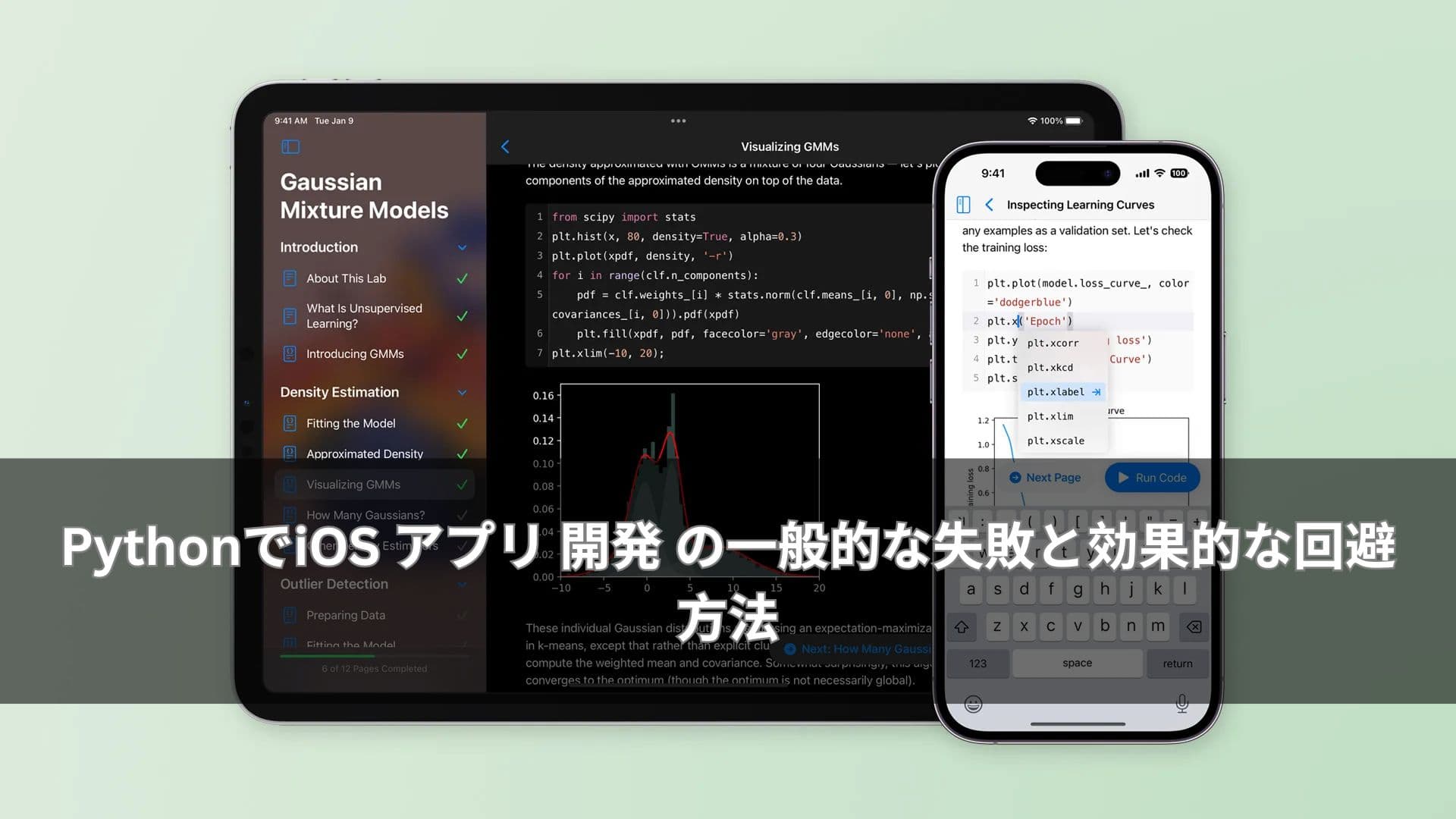 PythonでiOS アプリ 開発 の一般的な失敗と効果的な回避方法