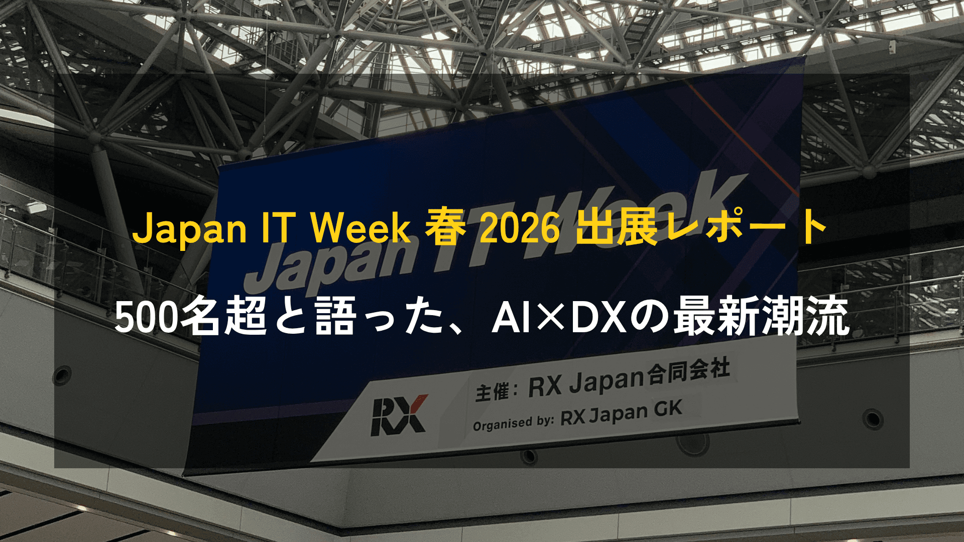 Japan IT Week 春 2026 出展レポート｜500名を超えるお客様と交わした、日本市場のAI×DX最新動向