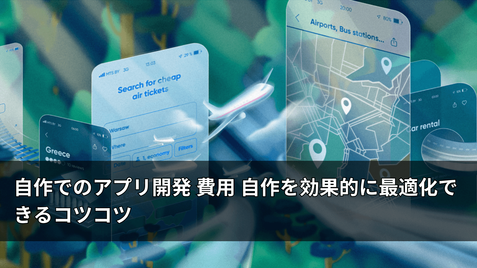 自作でのアプリ開発 費用 自作を効果的に最適化できるコツコツ