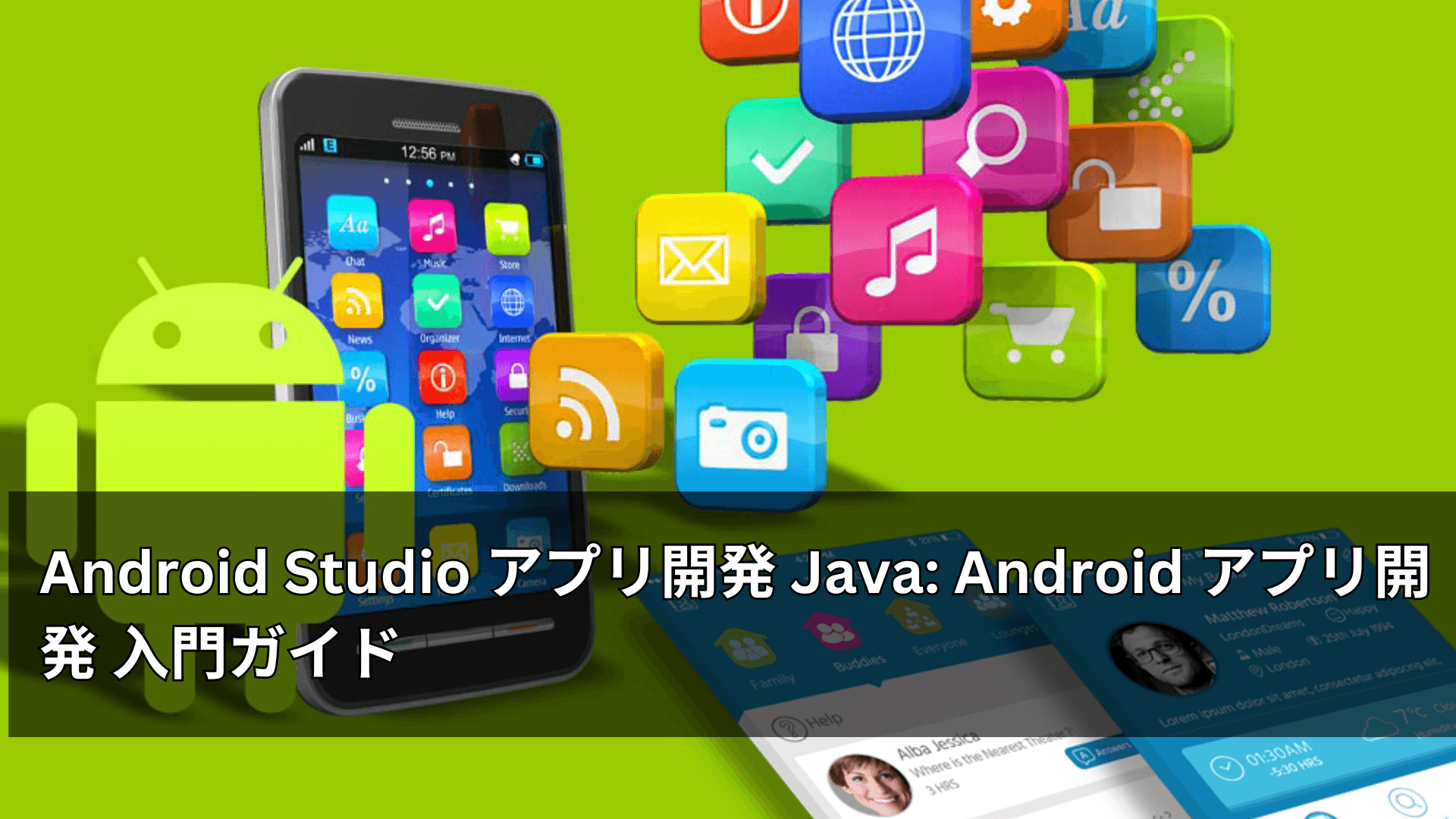 Android Studio アプリ開発 Java: Android アプリ開発 入門ガイド